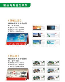 廠家直銷 TH精品臺歷與廣告臺歷，專業制作，價格實惠