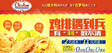 如何加盟蠻族勝者意式雞排連鎖餐飲