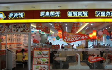 真百味快餐 用真材實(shí)料鑄就連鎖餐飲的品牌力量